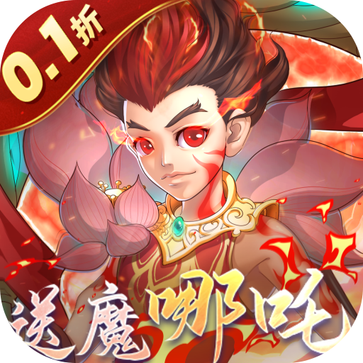 伏魔者