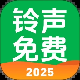 电话铃声免费