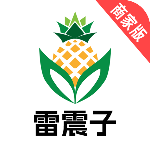雷震子商家端