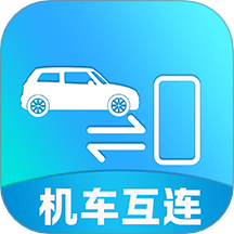 手车互联iCar