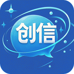 创信密聊