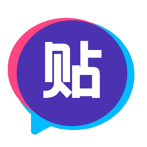 个人贴吧