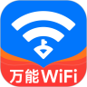 WiFi万捷钥匙