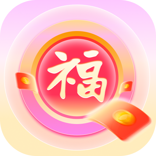 福运赚金