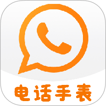 安全电话手表