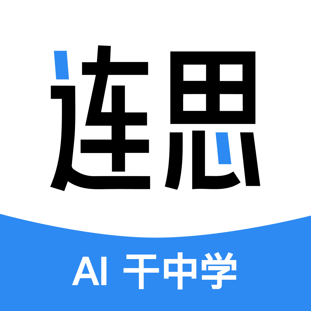 连思