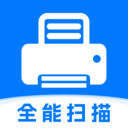 万能免费扫描王