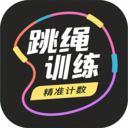 星启跳绳