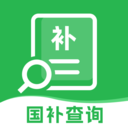 国补免费速查宝