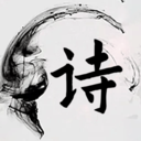 铃语诗句