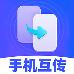 安卓换机搬家
