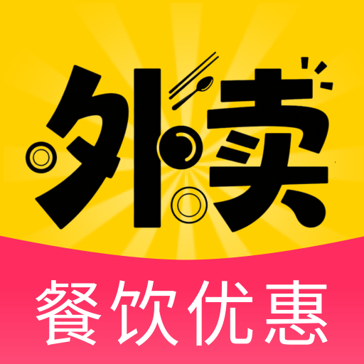 外卖卡券优惠