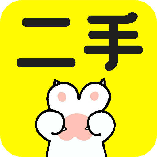 二手交易市场