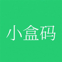小盒码
