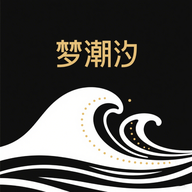 梦潮汐睡眠