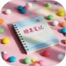 糖果笔记