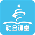社会课堂
