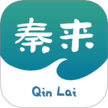 秦来