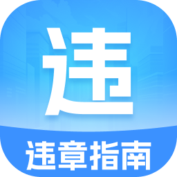 123随手拍违章