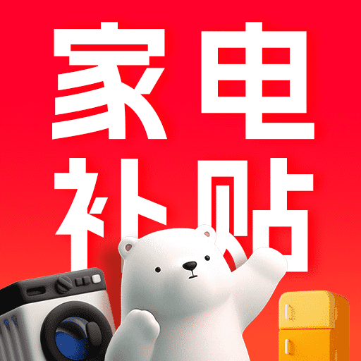 电器家电以旧换新