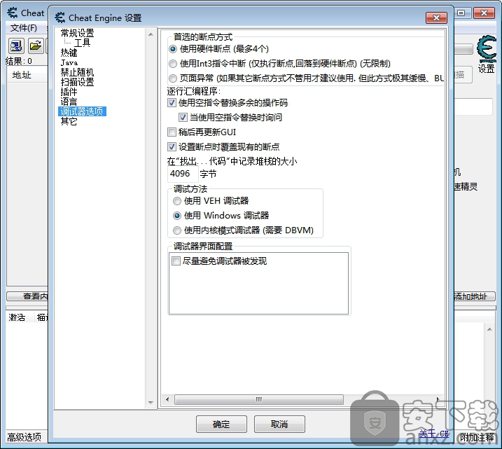 Cheat Engine 6.5汉化安装版