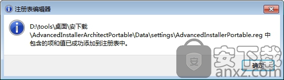 advanced installer(安装程序制作)