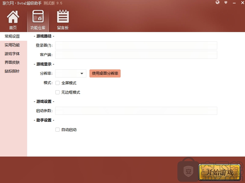 游久dota2超级助手