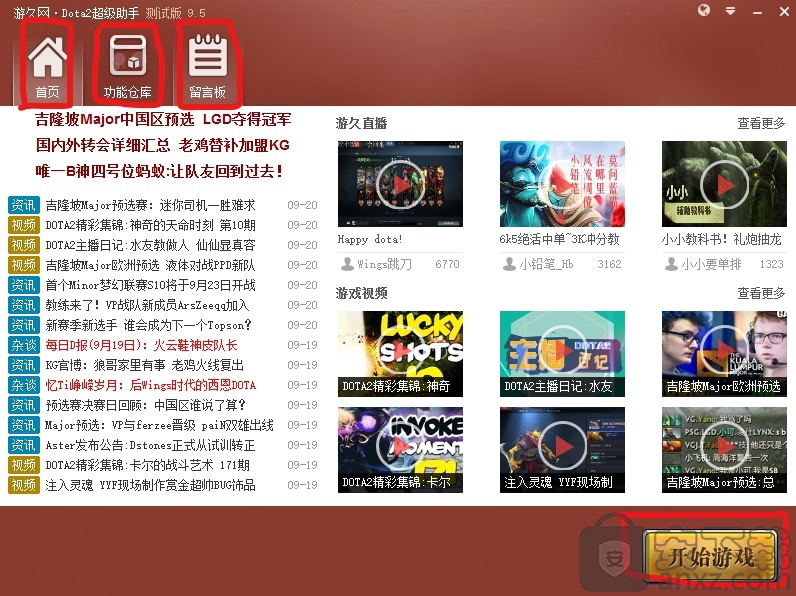 游久dota2超级助手