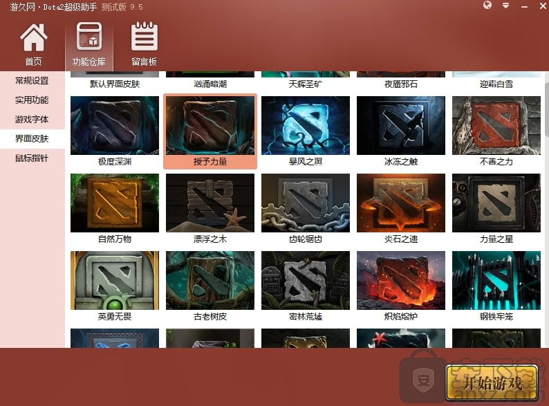 游久dota2超级助手