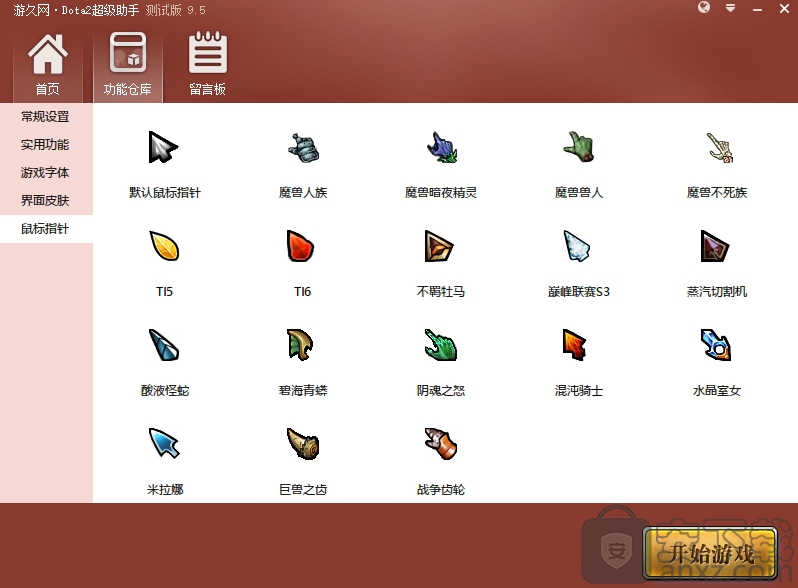 游久dota2超级助手