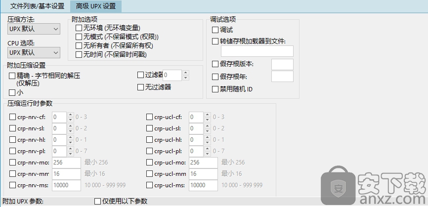 FUPX(UPX可执行文件压缩器)