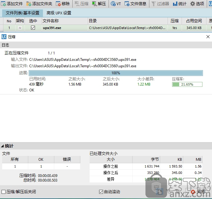 FUPX(UPX可执行文件压缩器)