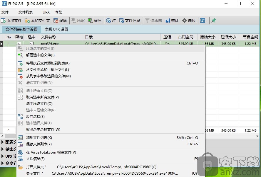 FUPX(UPX可执行文件压缩器)