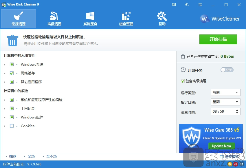 wise disk cleaner free(电脑磁盘清理工具)