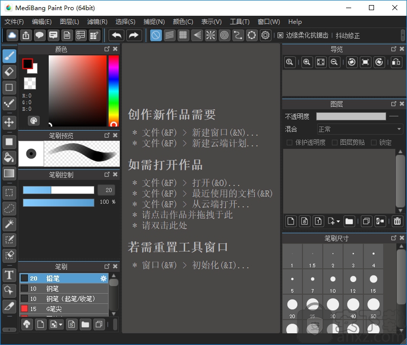 MediBang Paint pro(插画和漫画制作软件)