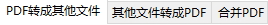 Apowersoft PDF Converter(PDF转换王)