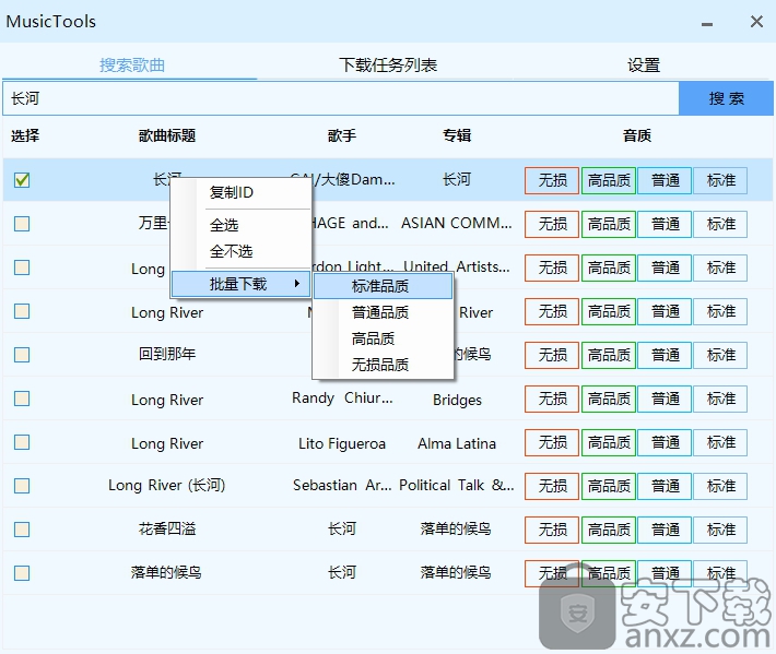 MusicTools(音乐免费下载软件)