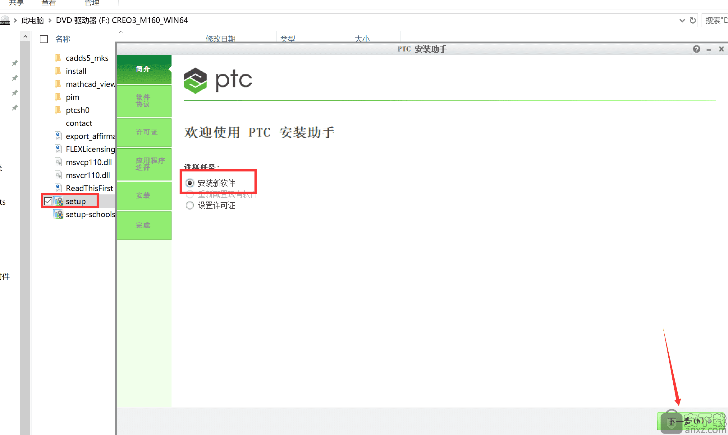 ptc creo 3.0下载(附教程)