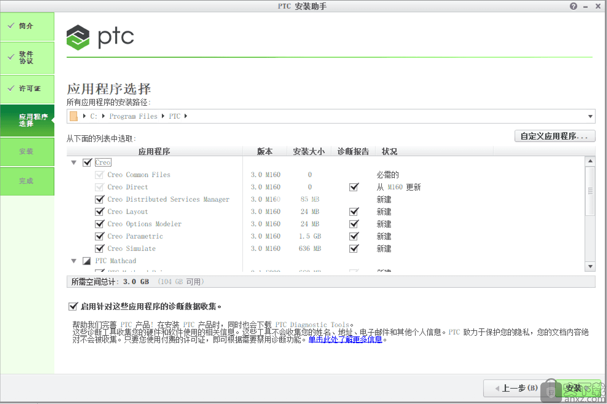 ptc creo 3.0下载(附教程)