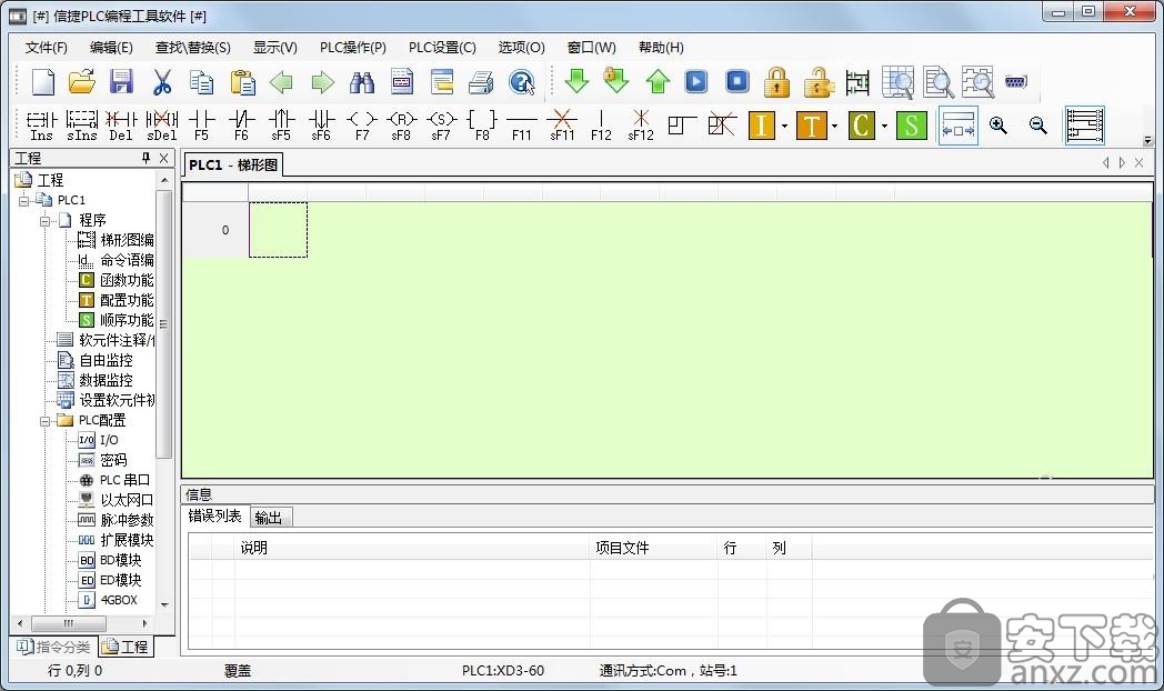 信捷plc編程工具軟件