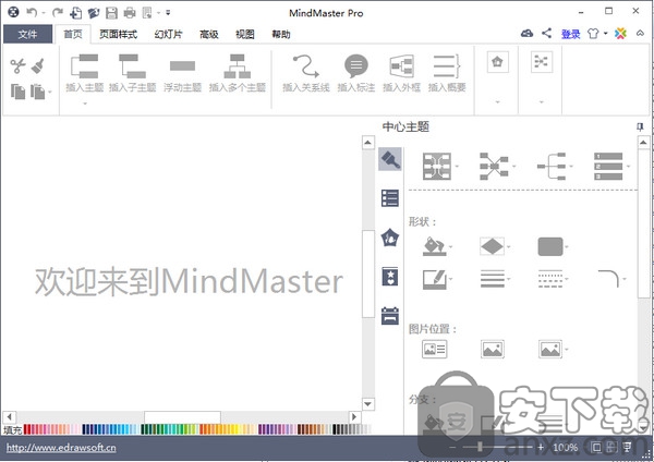 亿图思维导图 MindMaster Pro