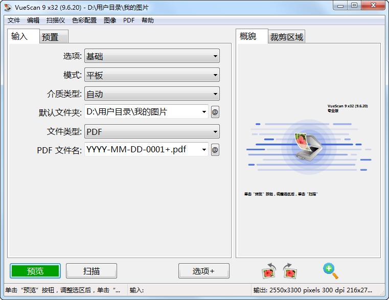 VueScan Pro 底片扫描仪驱动