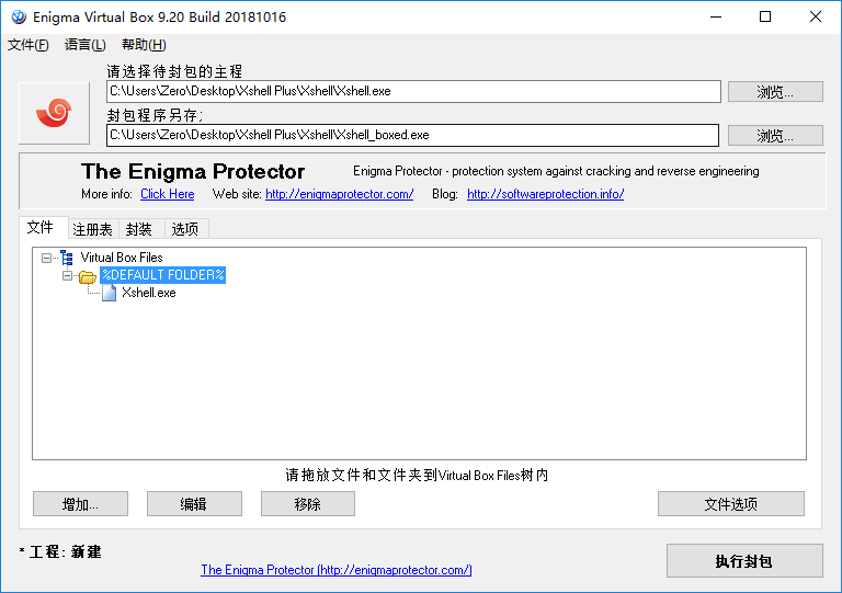 单文件制作工具 Enigma Virtual Box