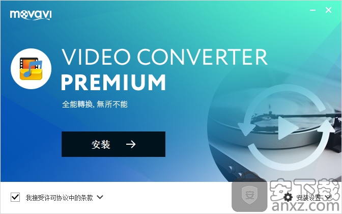 Movavi Video Converter(视频转换工具)