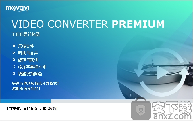 Movavi Video Converter(视频转换工具)