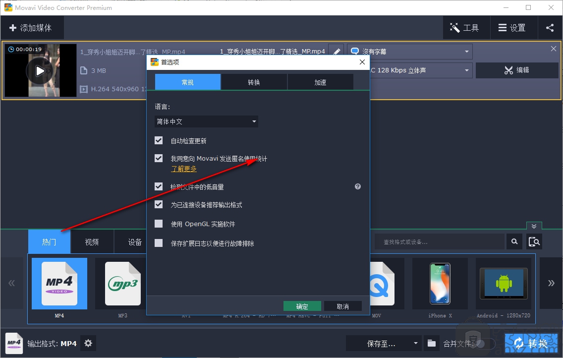 Movavi Video Converter(视频转换工具)