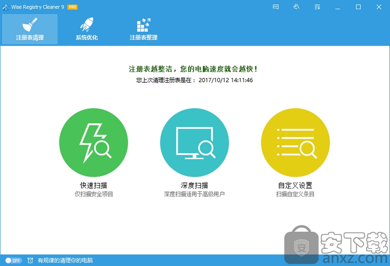 清理注册表 Wise Registry Cleaner