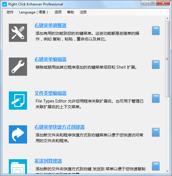 鼠标右键增强 Right Click Enhancer Pro