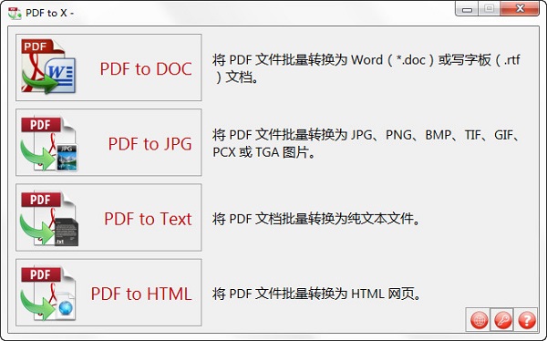 PDF批量转换 TriSun PDF to X