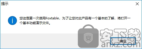 Foxtable 2018